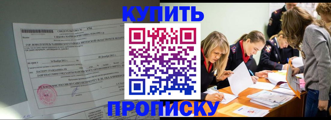 купить прописку в Мегионе
