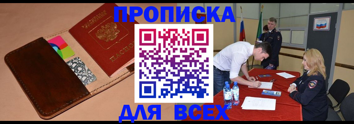 пропишу в квартире в Мегионе